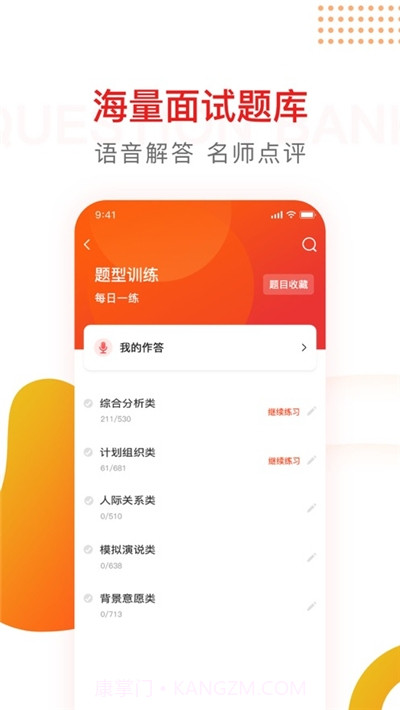 博学面试王(公考类面试题库)截图3 博学面试王(公考类面试题库)截图3