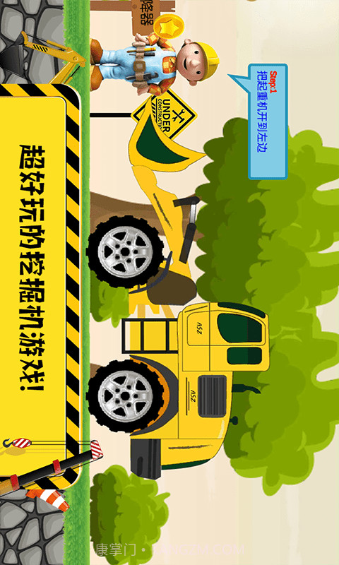 迷你校园挖掘机截图1 迷你校园挖掘机截图1