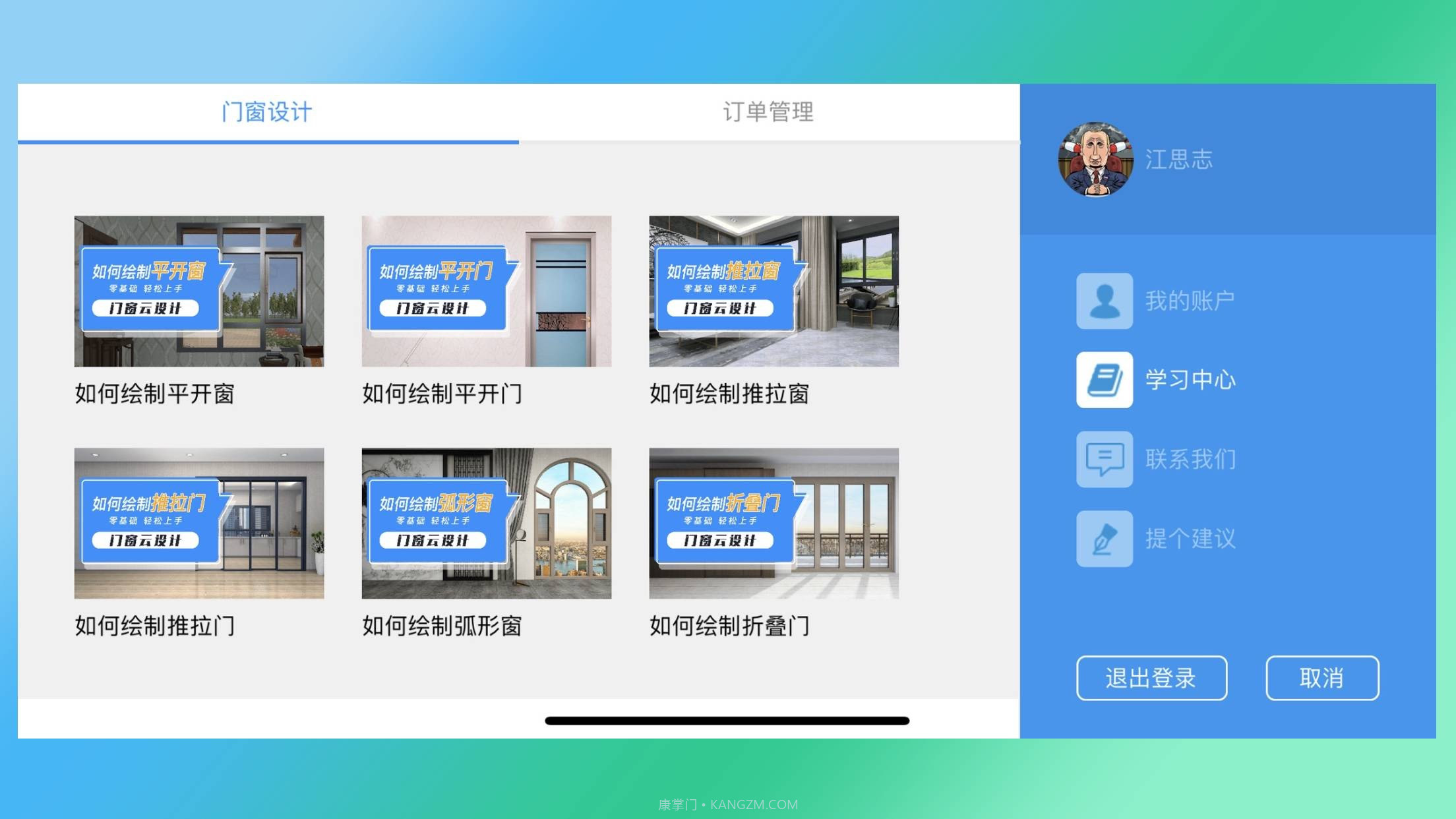 门道云门窗截图2