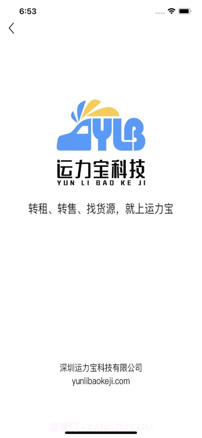 运力宝司机版截图5