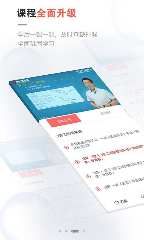 中业网校截图3