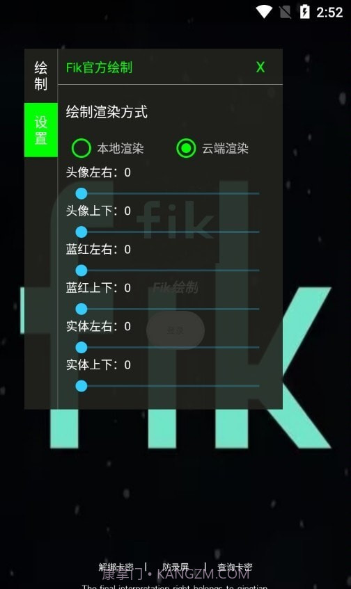 Fik备用绘制截图4