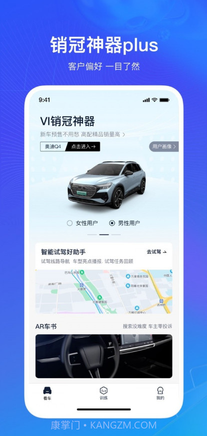 销冠神器Plus截图1