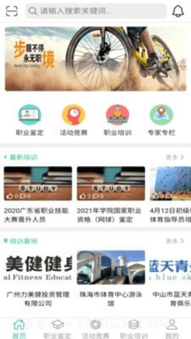 体职连线截图3 体职连线截图3