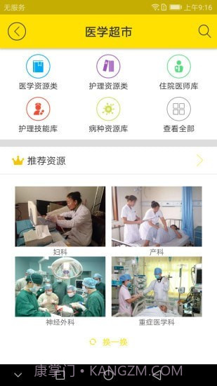 扬州市医学会截图3 扬州市医学会截图3