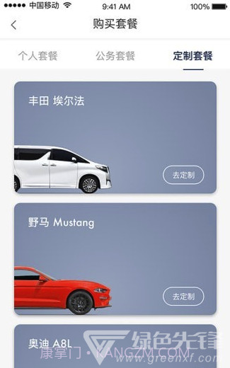 库可云车v3.1.7截图2 库可云车v3.1.7截图2