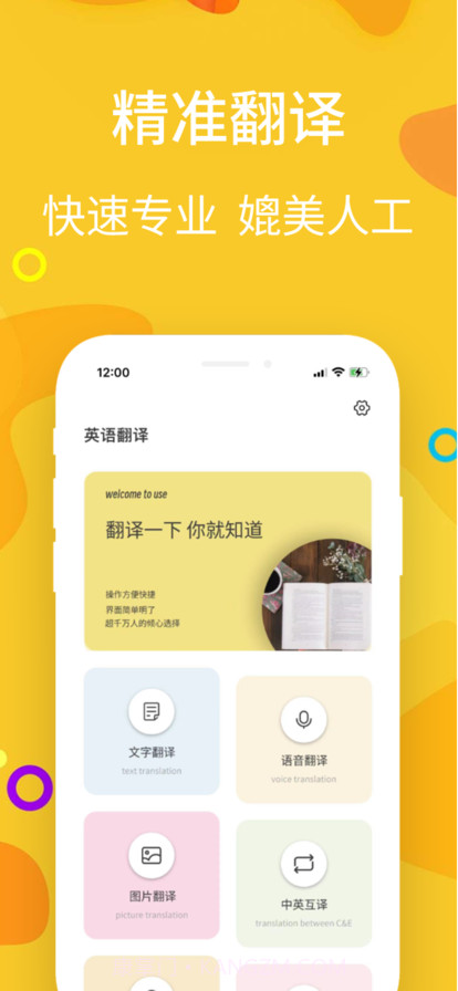 翻译软件截图1 翻译软件截图1