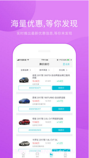 爱买车截图3