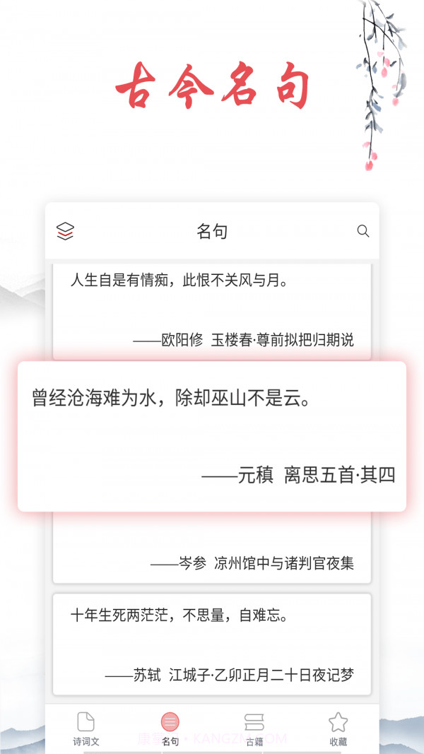 诗词帮截图2 诗词帮截图2
