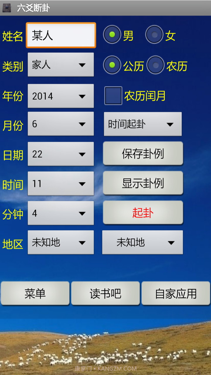南方六爻断卦程序截图1 南方六爻断卦程序截图1