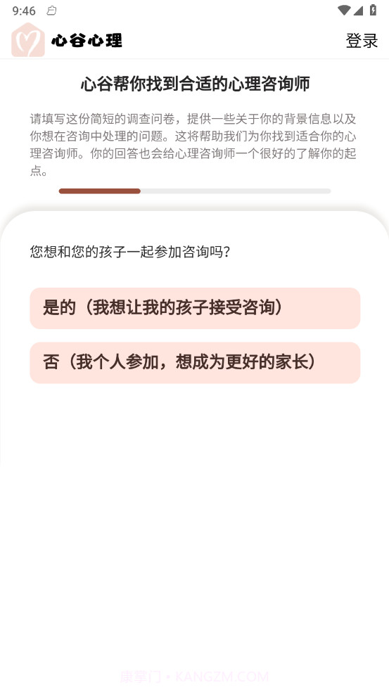 心谷心理截图4