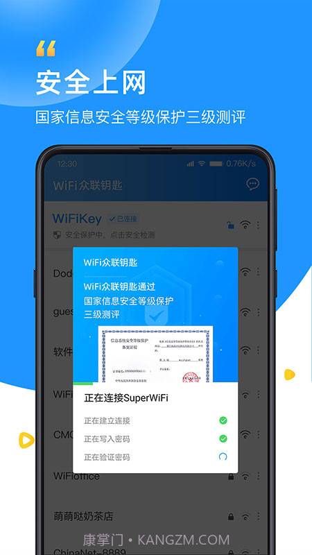 WiFi众联钥匙v6.1.6手机版截图1 WiFi众联钥匙v6.1.6手机版截图1