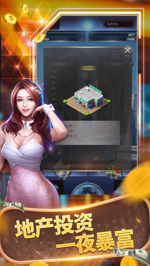 极品首富截图4 极品首富截图4