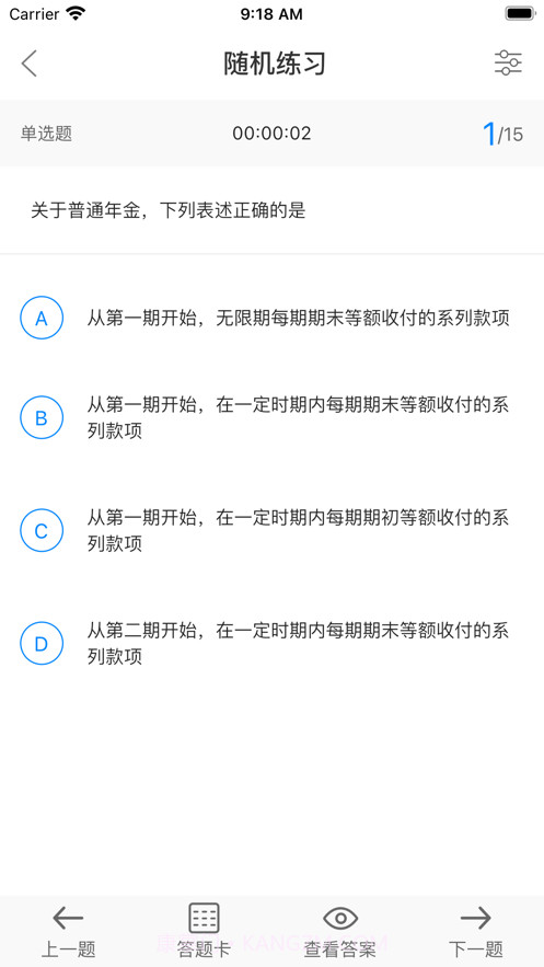 EV题库宝截图2 EV题库宝截图2