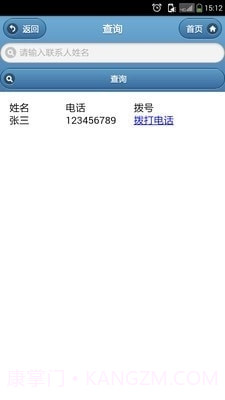 通讯录管家截图4