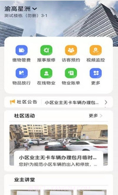星悦家物业截图2 星悦家物业截图2