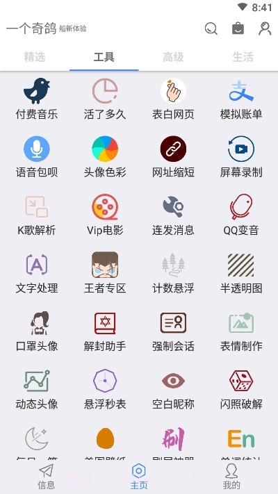 一只奇鸽新体验截图2 一只奇鸽新体验截图2
