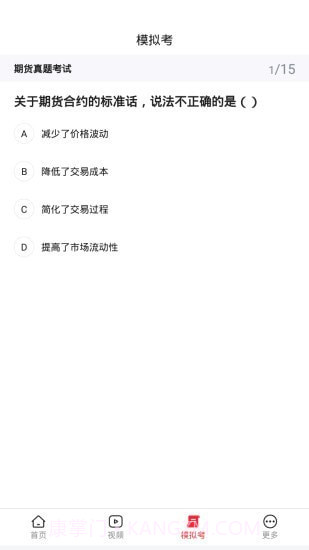 快盈期货通截图4