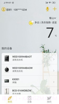 惠而浦智能生活截图1 惠而浦智能生活截图1