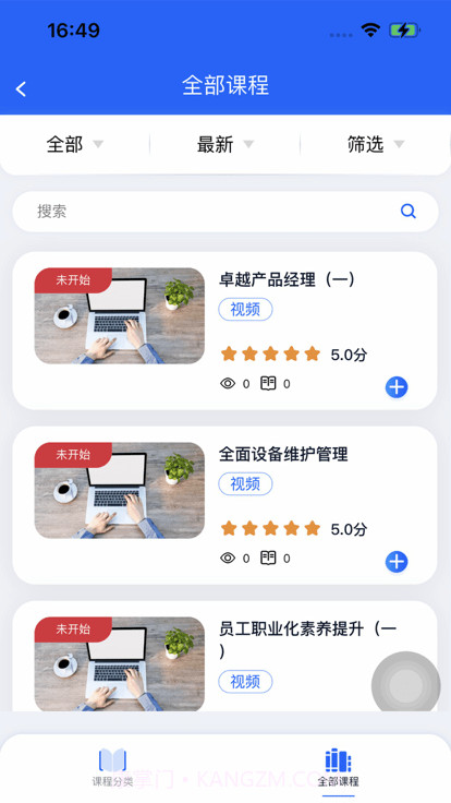 天赐大讲堂截图4