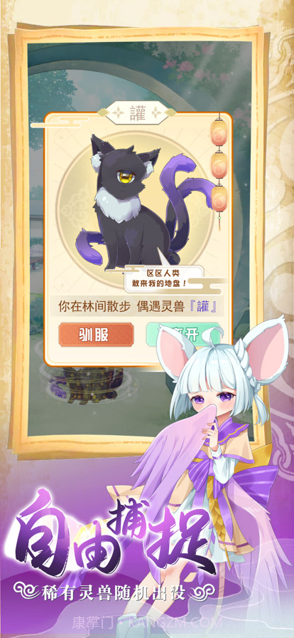 灵兽养成物语截图2 灵兽养成物语截图2