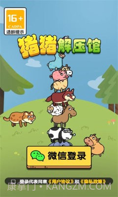 猪猪解压馆截图2