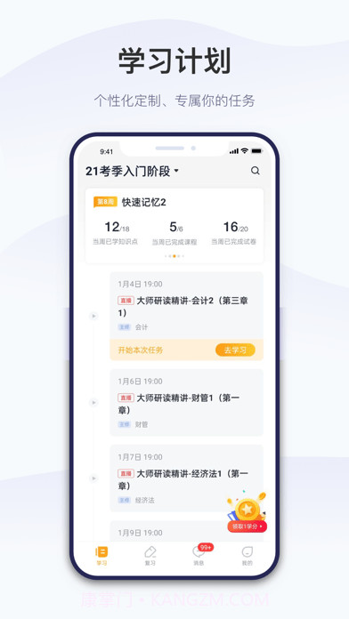 精进学堂截图1 精进学堂截图1