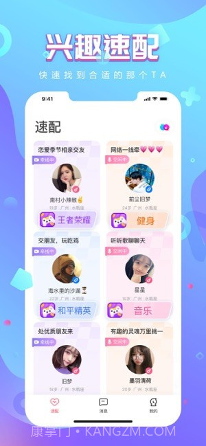 追吖(追吖恋爱交友)V1.0.1 安卓最新版截图3 追吖(追吖恋爱交友)V1.0.1 安卓最新版截图3