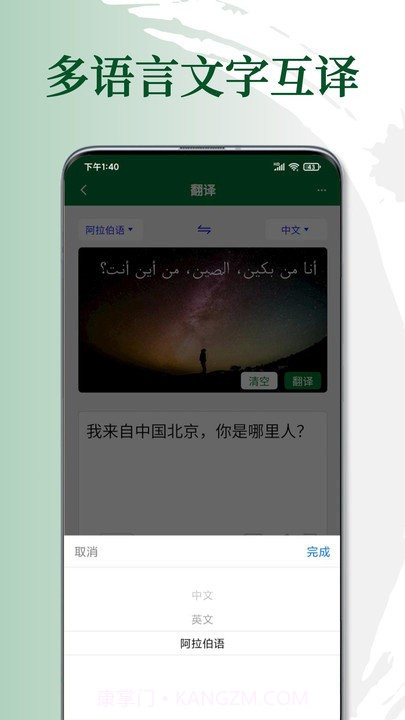 阿拉伯语翻译通截图4 阿拉伯语翻译通截图4