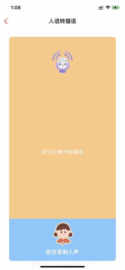 宠物翻译截图2 宠物翻译截图2