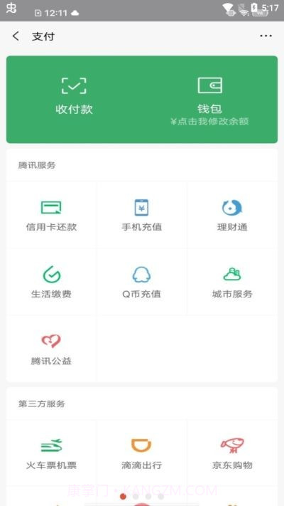 微信余额生成器无水印版截图3