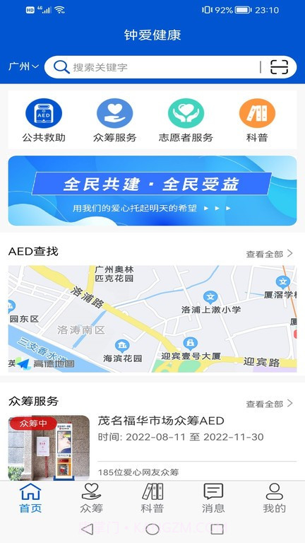 钟爱健康截图3