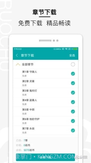 江山文学截图5