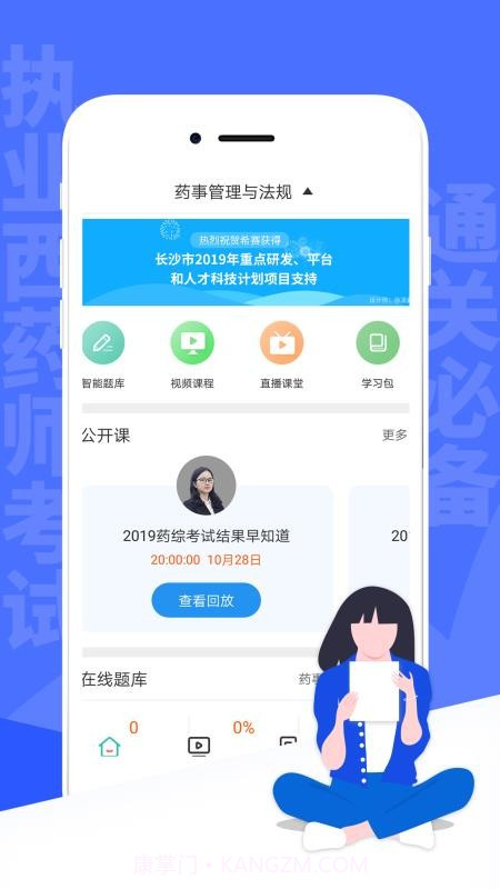 执业西药师考试截图3 执业西药师考试截图3