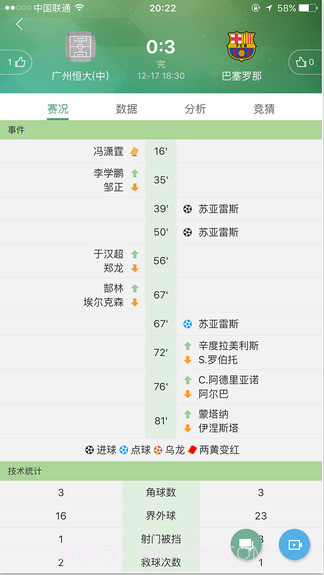 看球啦截图5 看球啦截图5