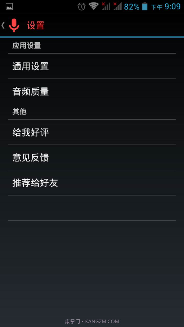 超级录音截图1 超级录音截图1