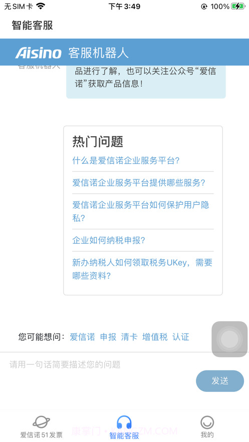 爱信诺51发票截图2 爱信诺51发票截图2