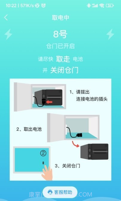 祺域树换电截图2 祺域树换电截图2