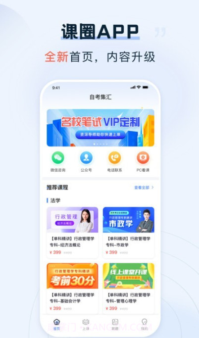 课圈截图3 课圈截图3