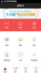 顺手付截图4 顺手付截图4