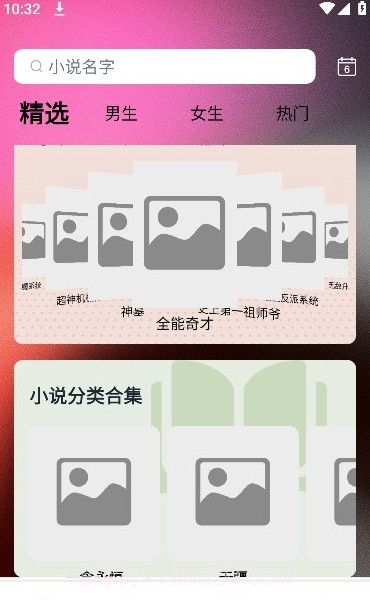 猫番阅读追截图1