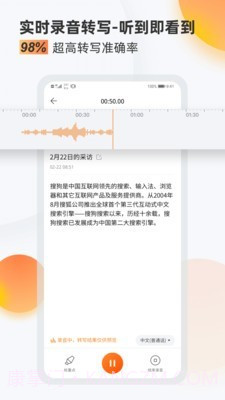 搜狗录音翻译截图1 搜狗录音翻译截图1