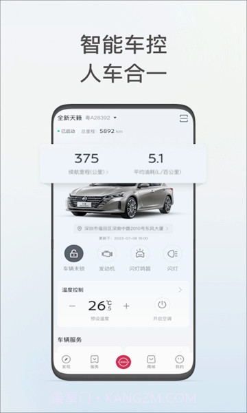 东风奕派截图3 东风奕派截图3