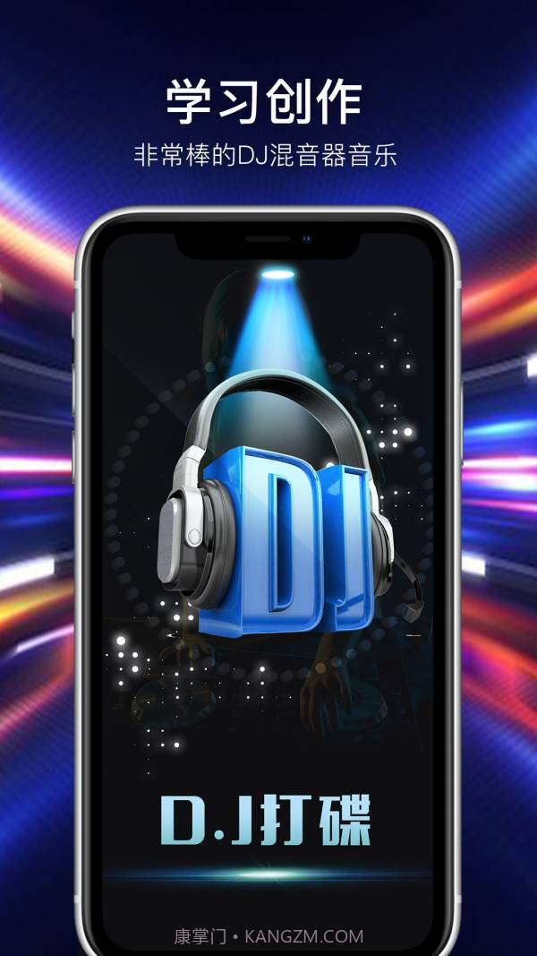 打碟混音器截图4
