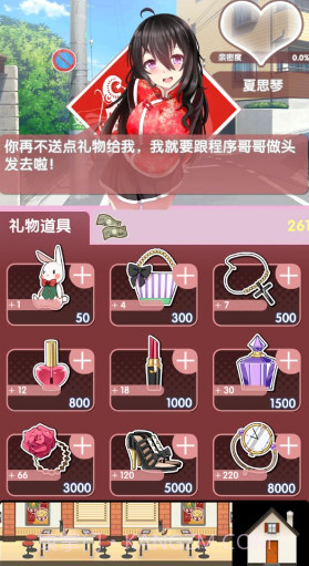 我的女友截图1 我的女友截图1