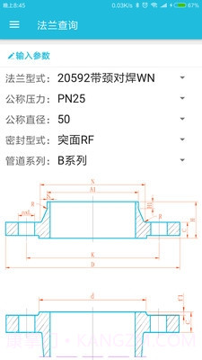化工计算器(实用计算工具)V4.9 安卓免费版截图1