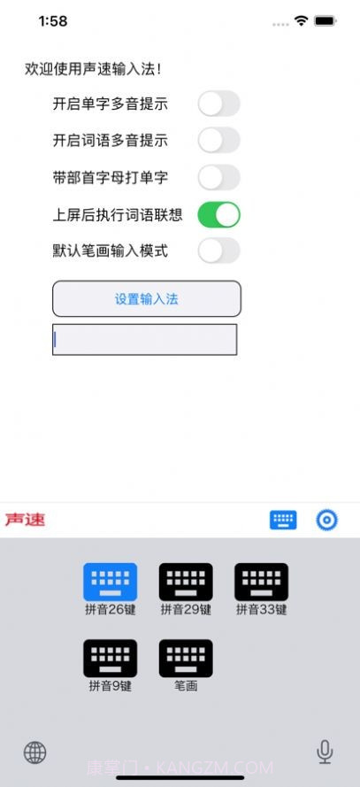 声速输入法截图3 声速输入法截图3