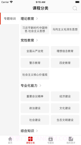 四川干部网络学院截图1 四川干部网络学院截图1