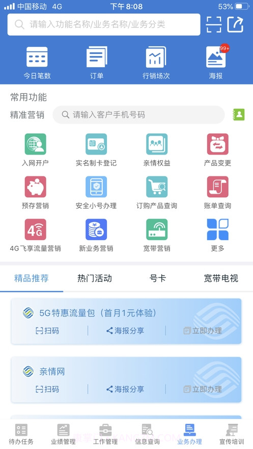 移点通截图2