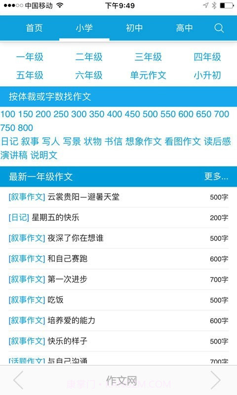 作文网截图2 作文网截图2